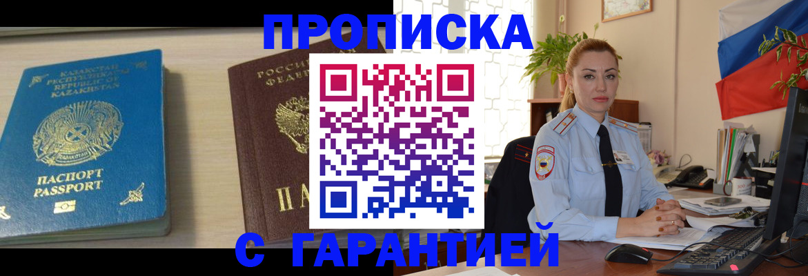 прописка от собственника в Бурятии