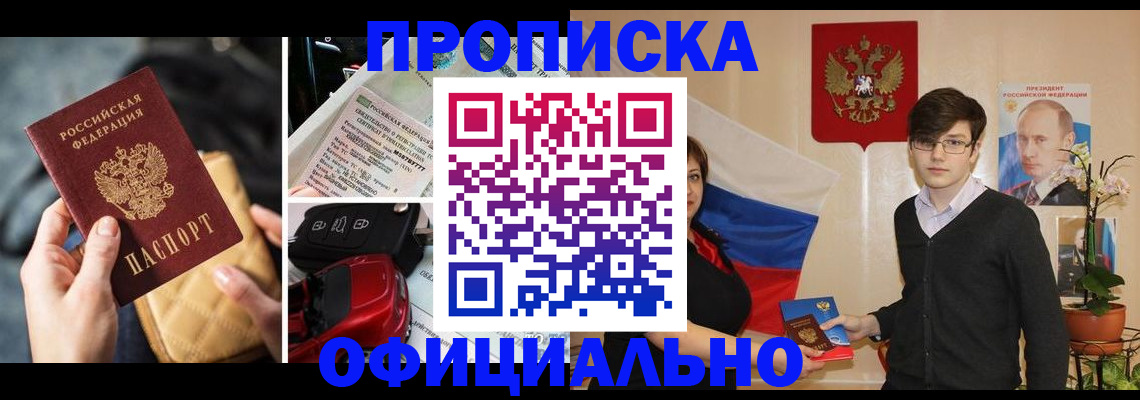 прописка штамп в Бурятии