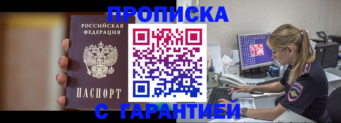 временная регистрация в квартире в Бурятии