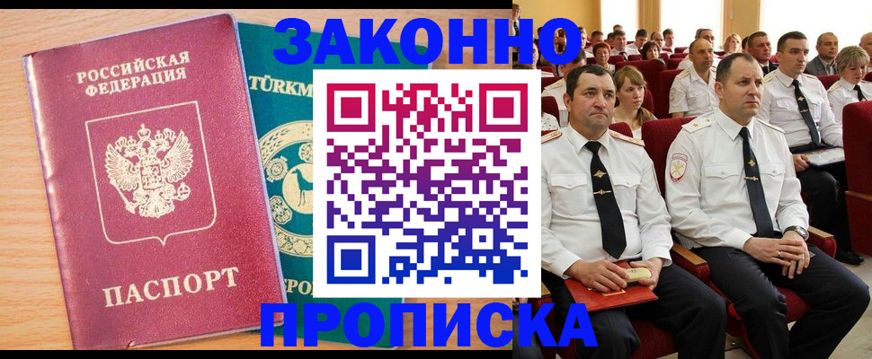 временная регистрация для всех в Бурятии
