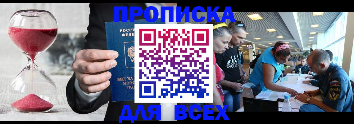 временная регистрация купить в Бурятии