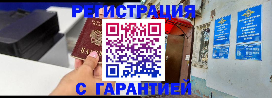 прописка от собственника в Бурятии